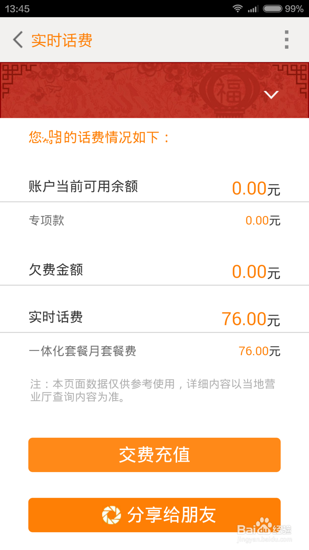 联通手机如何快速的查看话费以及套餐剩余？
