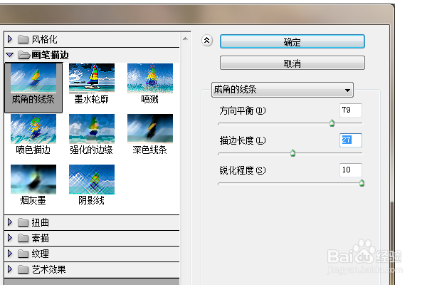 PS练习一百八十六滤镜库成角的线条