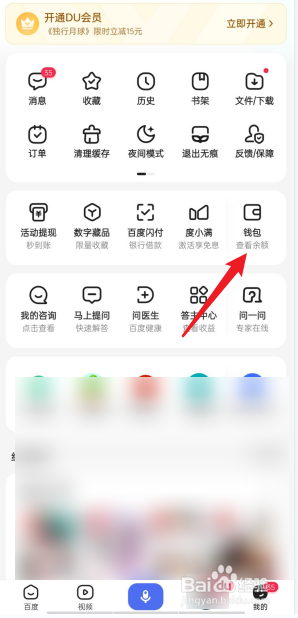 百度APP怎么还信用卡