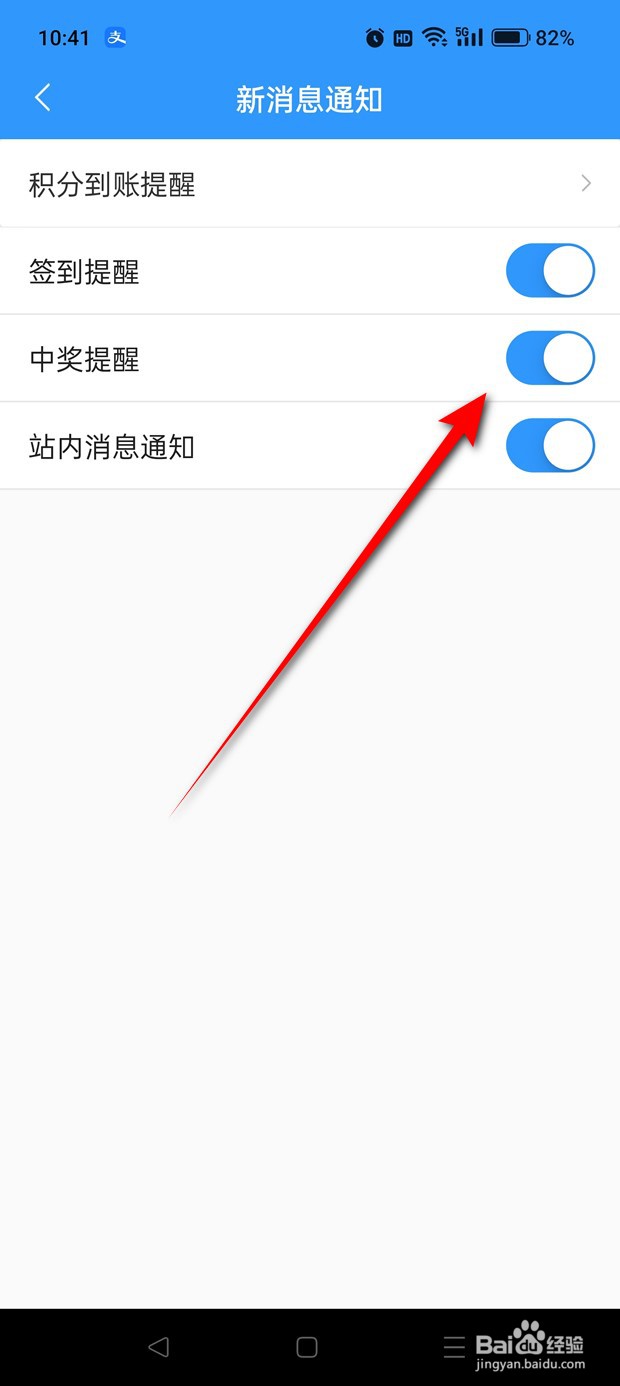 王牌联盟中奖提醒怎么开启与关闭