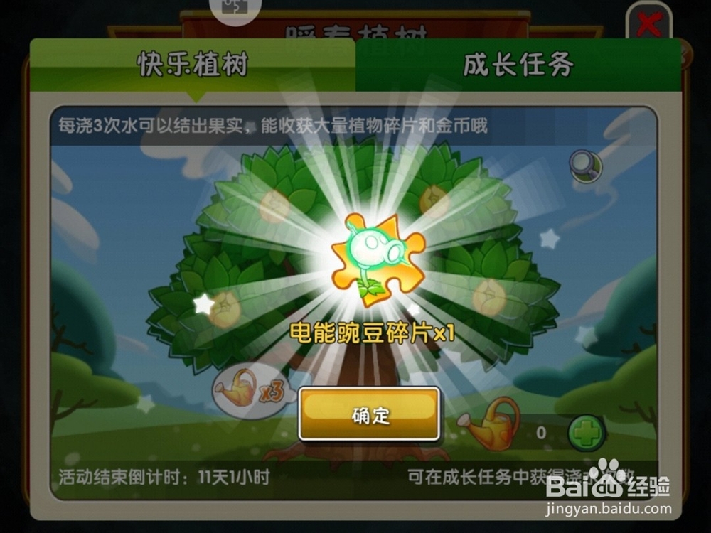 植物大战僵尸植树节浇水得稀有植物碎片活动攻略