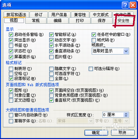 如何给2003word文档加密