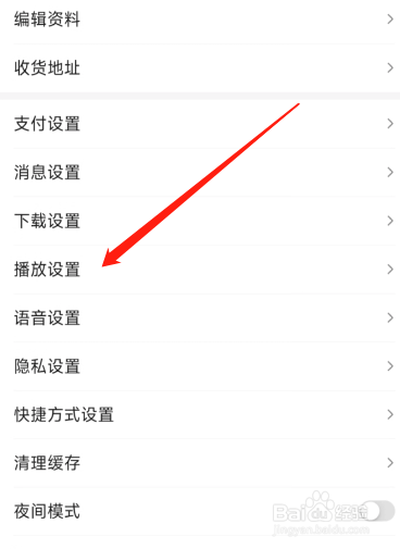 百度app怎么关闭图片自动播放