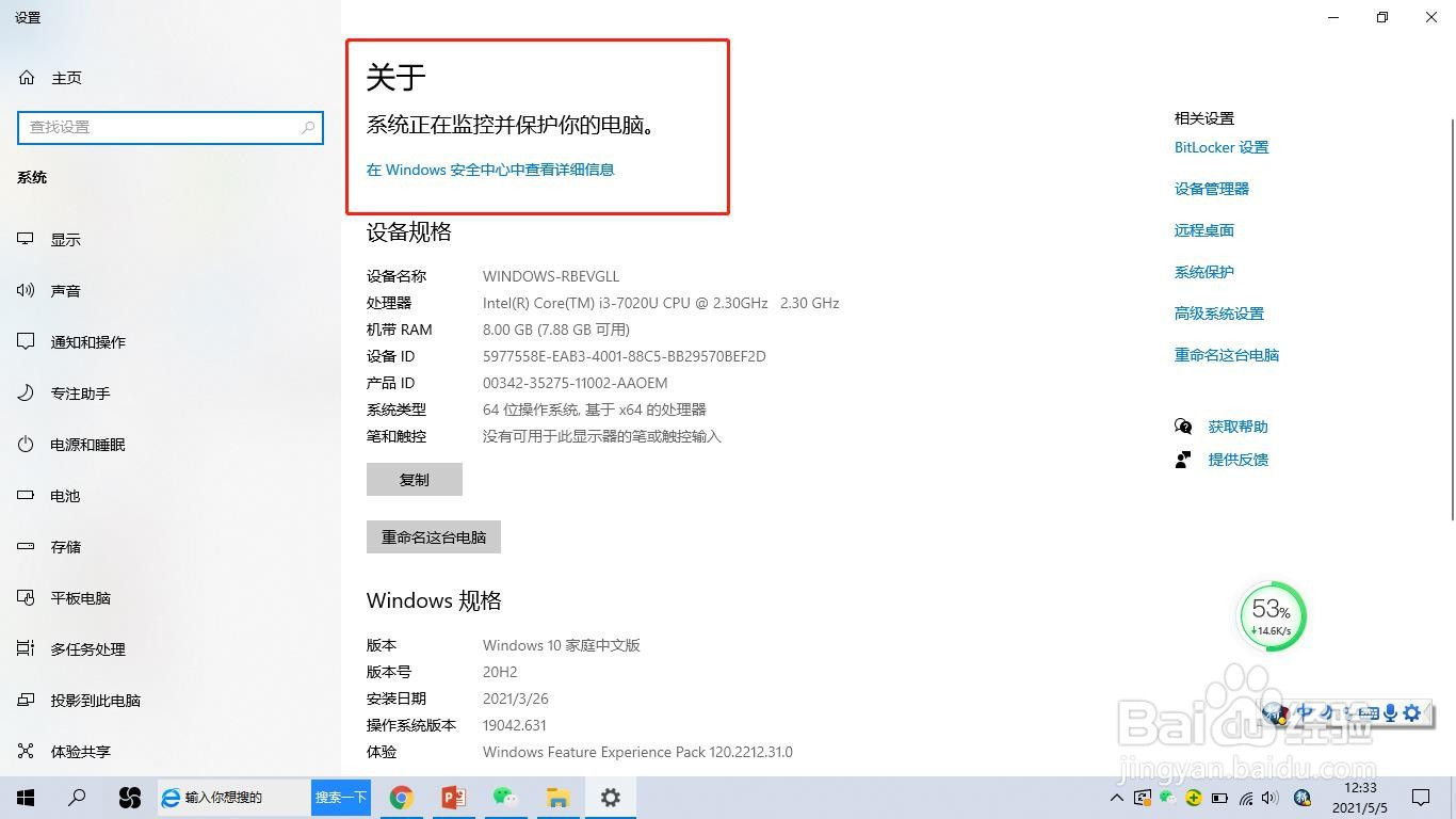 Windows10如何查看系统属性
