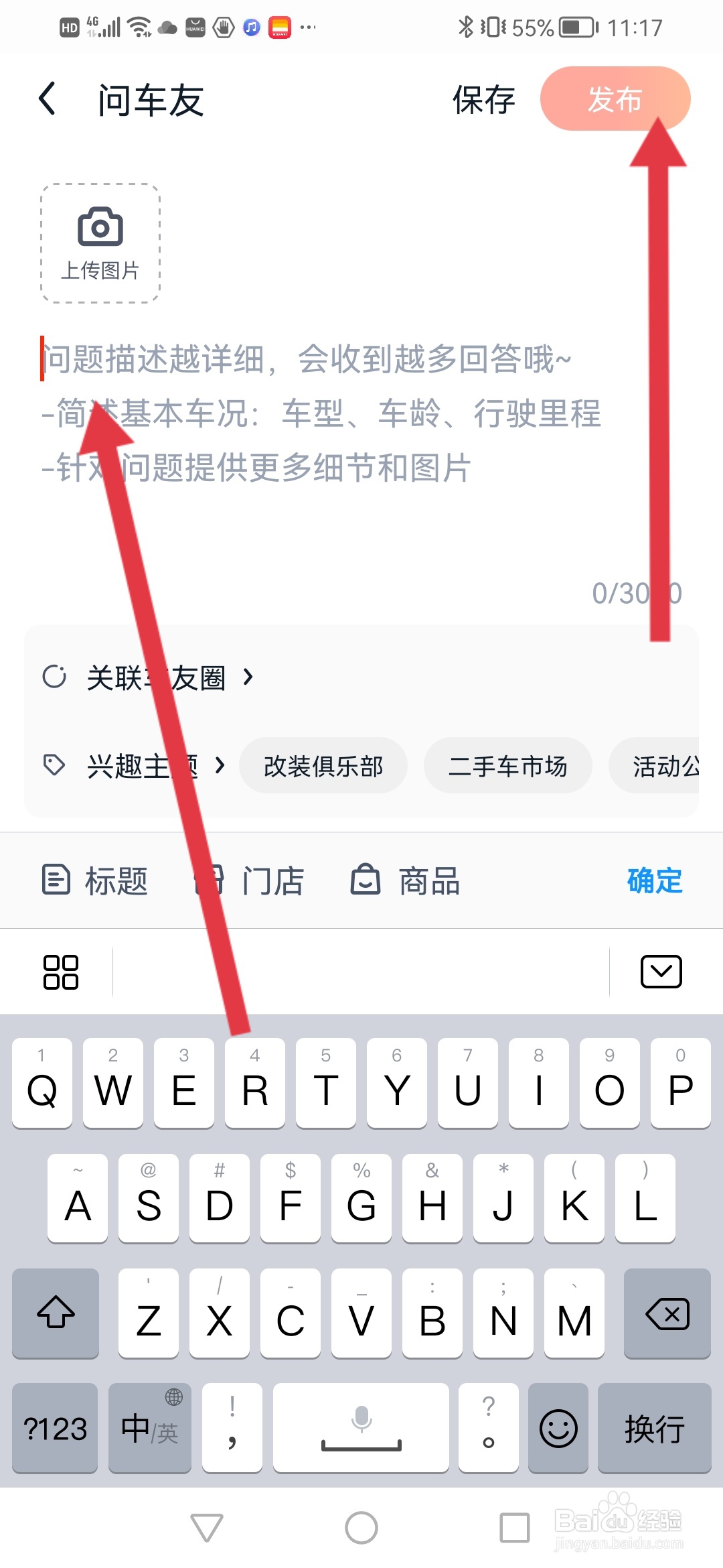 途虎养车怎么在车友圈发提问
