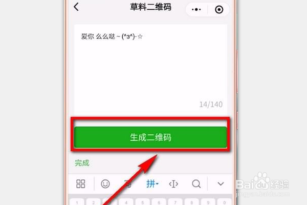 抖音表白二维码怎么做