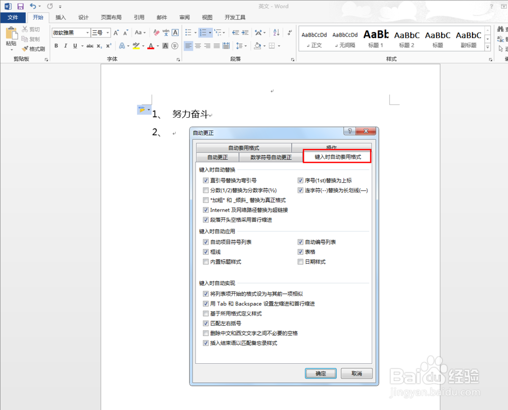 Word中如何取消自动编号功能