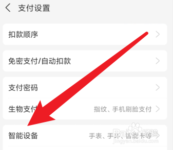 支付宝怎么绑定智能手表