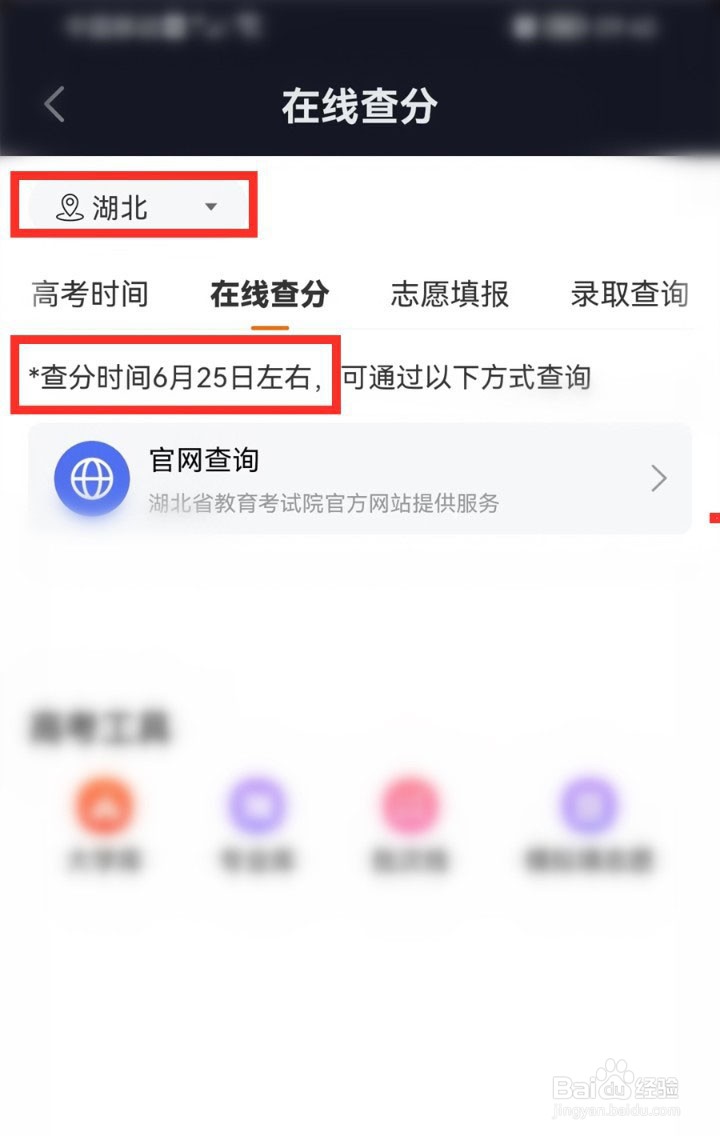 2022高考查分几号开始?