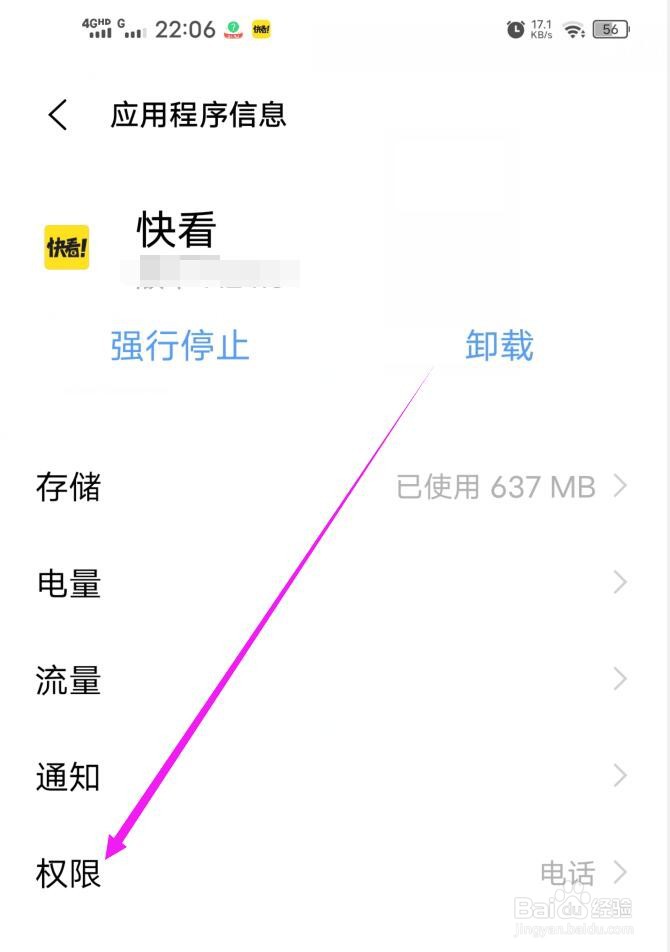 如何设置允许快看软件访问手机相机