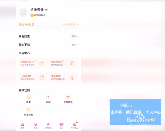用了别人的腾讯会员怎么在自己的手机上登录