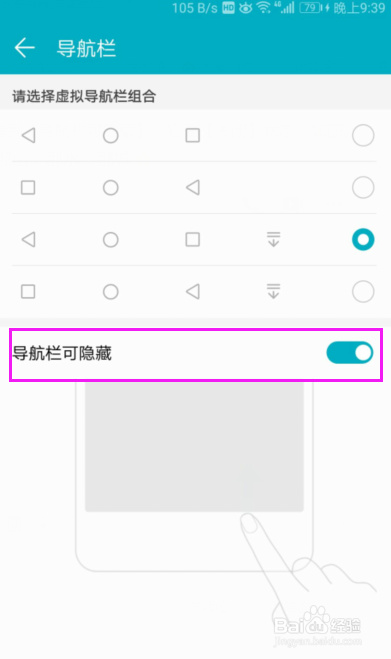 华为手机导航键怎么设置