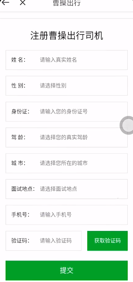 曹操顺风车怎么注册