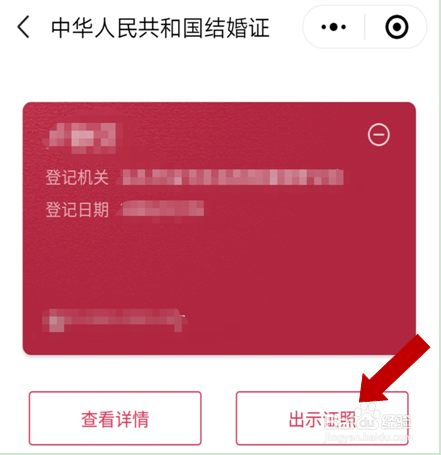 怎样领取自已的电子结婚证(广东)