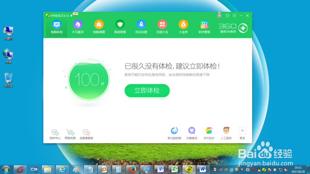 如何使用360安全卫士进行系统常规修复