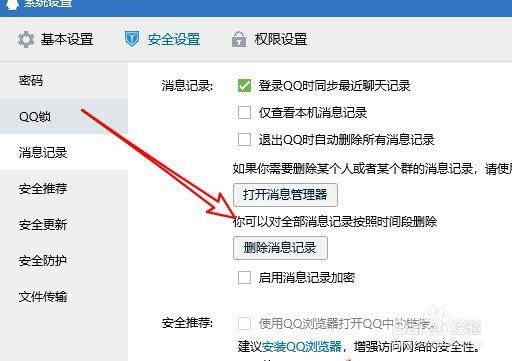 电脑QQ如何删除聊天记录