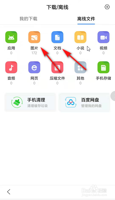 百度浏览器如何查询下载的文件/图片?