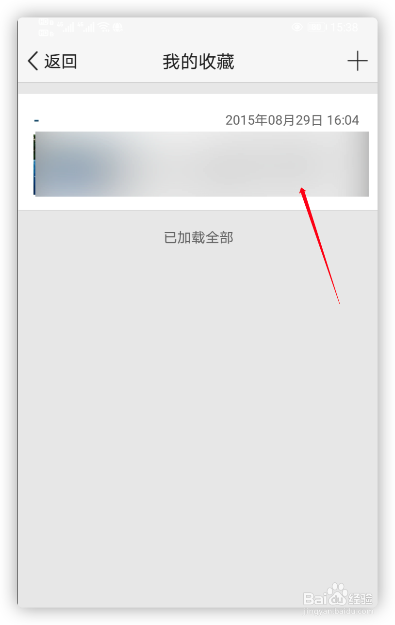 QQ空间收藏怎么删除？