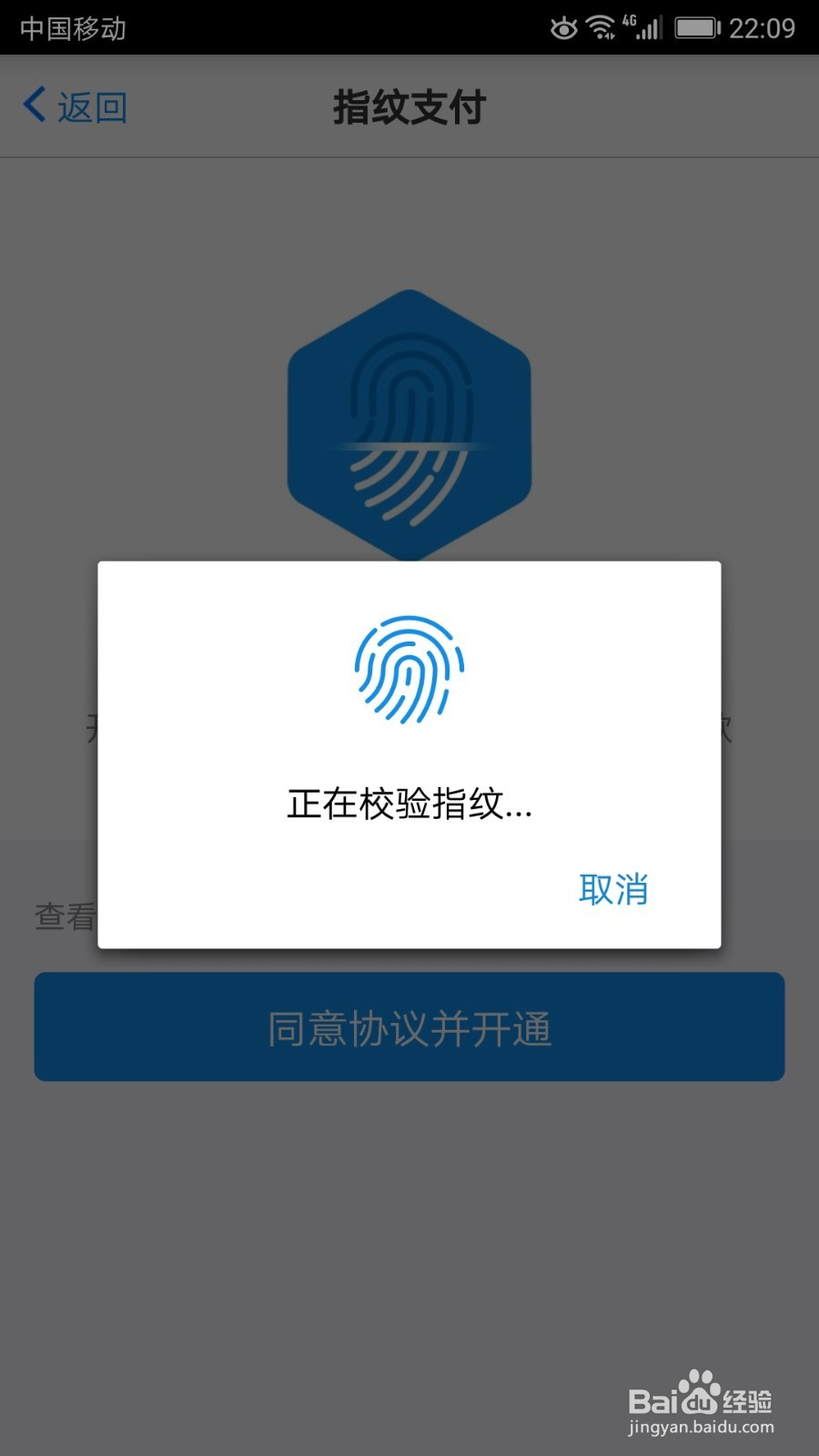 手机淘宝怎么开通指纹支付或面容支付功能