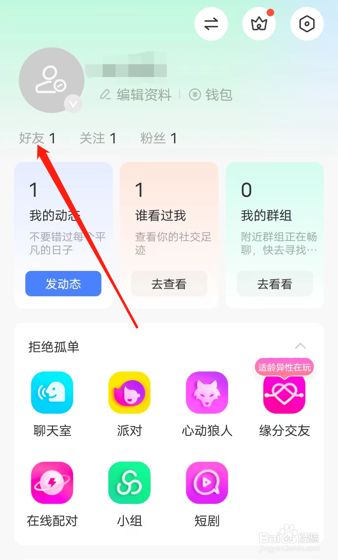 MOMO陌陌怎样查看好友