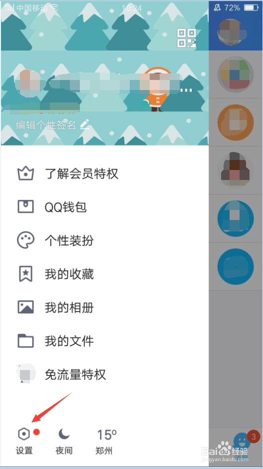 qq怎么关闭看点