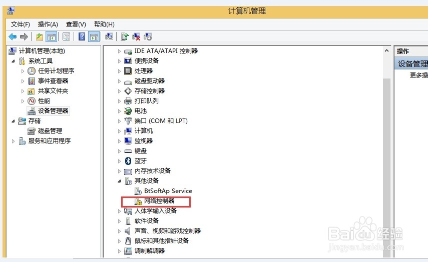 惠普电脑如何判断驱动是否卸载成功-win8.1