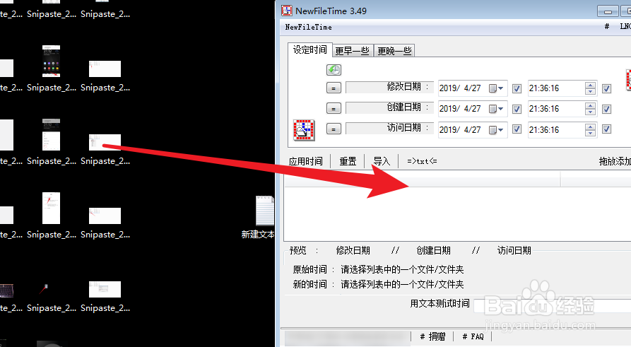 如何修改照片的创建时间、修改时间、访问时间?