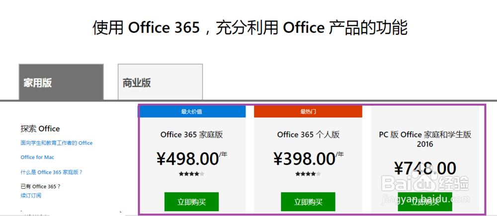 office365过期了怎么办
