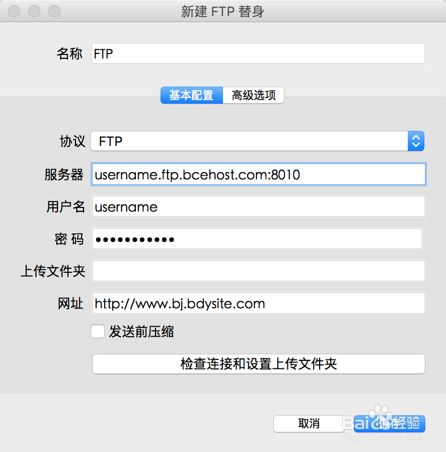mac下yummy ftp上传文件