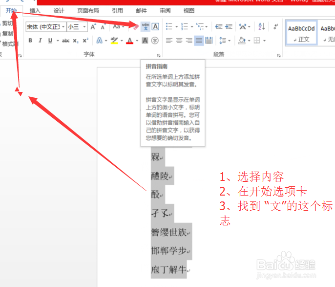 遇到不认识的字怎么办 介绍几种方式 不联网也行