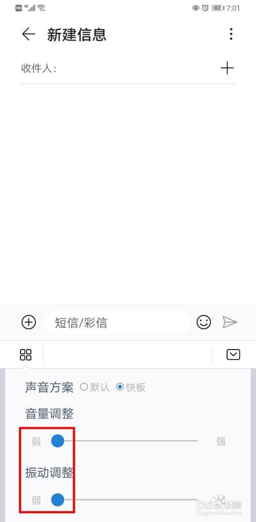 手机打字声音如何关闭