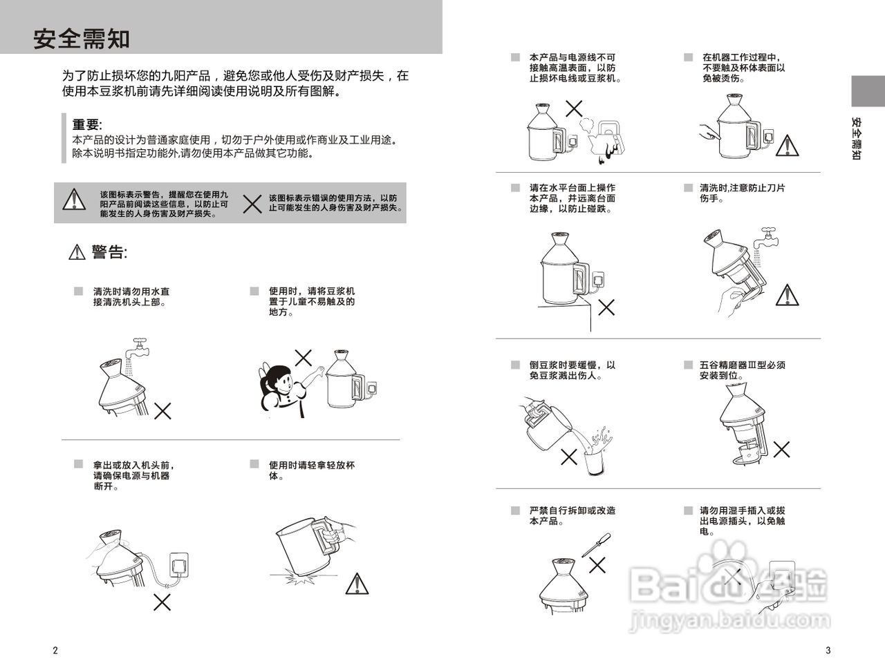 九阳豆浆机打果汁教程图片