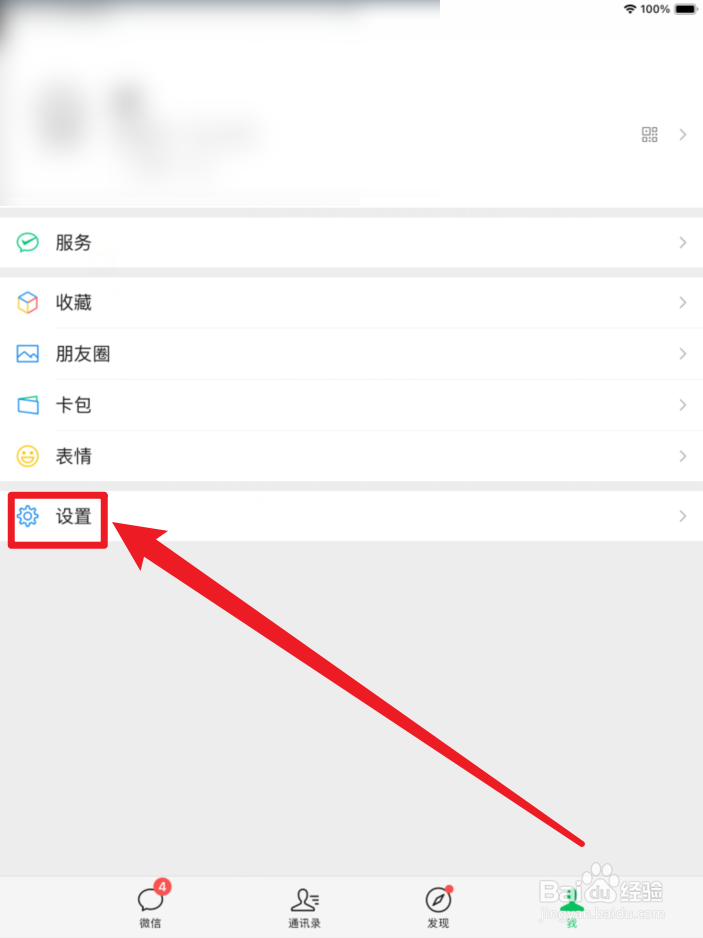 微信APP版本号在哪里查看？