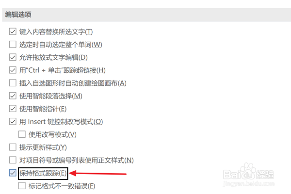 如何在Word中设置保持格式跟踪