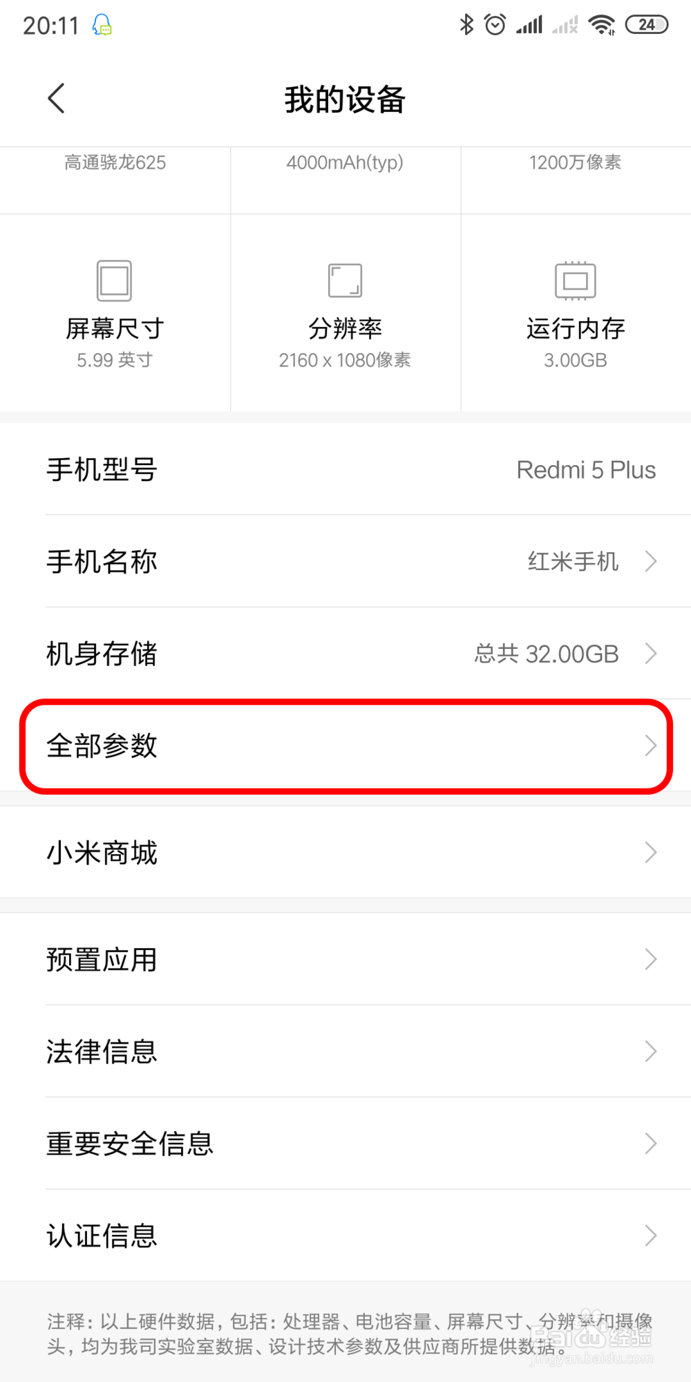 小米/红米手机开发者选项在哪怎么开启