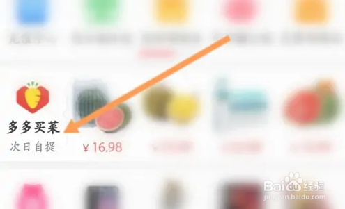 拼多多买菜怎么领劵