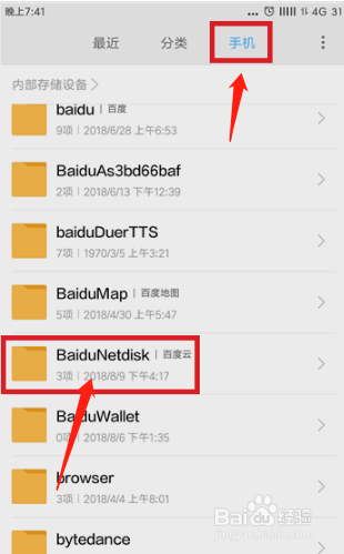 手机百度网盘下载的文件在哪里？