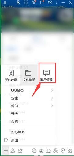 怎样导入导出QQ聊天记录