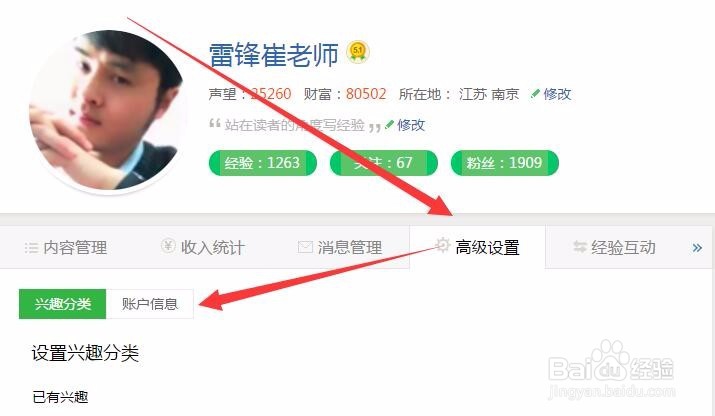 百度经验账户信息重置如何操作？在哪里设置？