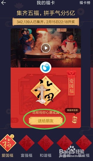 支付宝如何快速集五福呢