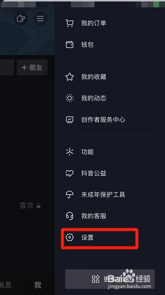 抖音怎么设置接收直播站外开播提醒通知