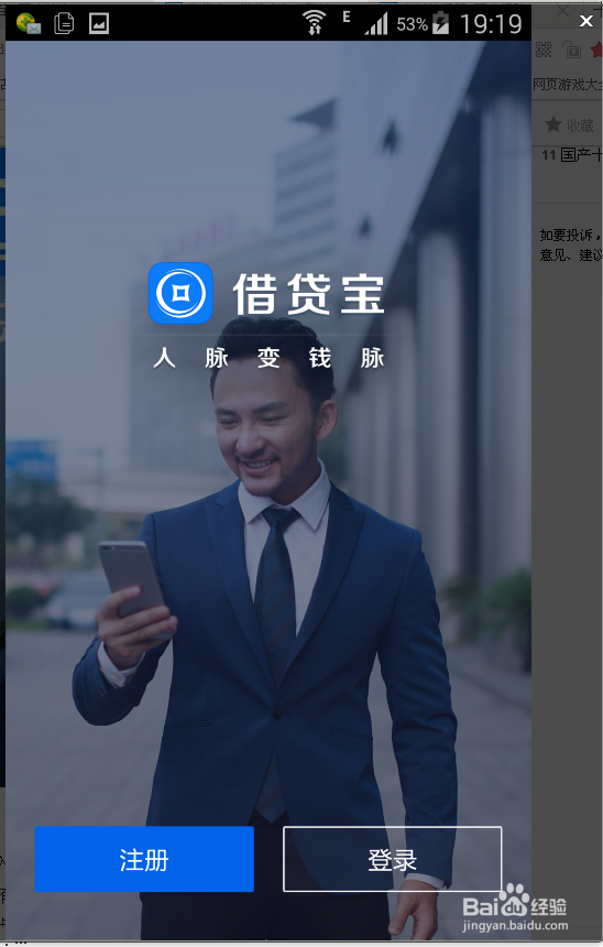 借贷宝,借贷宝赚钱的方法!