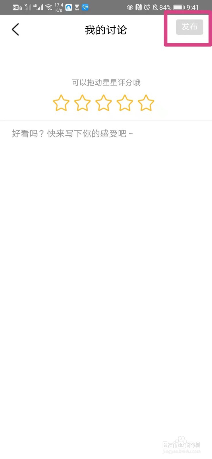 如何在手机大众点评里对订单写评价？