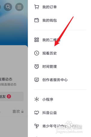 抖音到哪清空观看历史记录