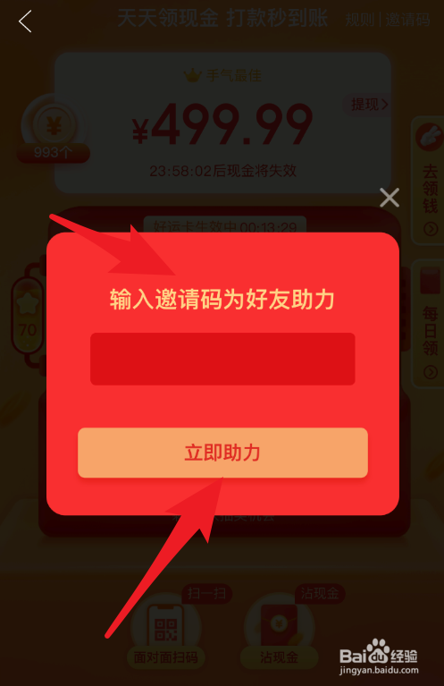 拼多多邀请码有什么用