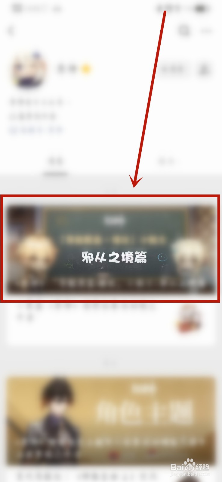 原神异能原盘绪论邪从之境篇攻略在哪看