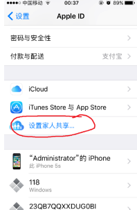 苹果手机如何关闭家庭共享模式