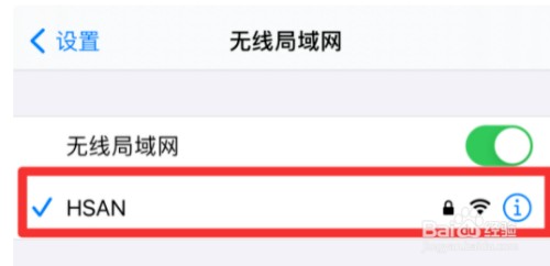 iPhone手机如何关闭网络代理