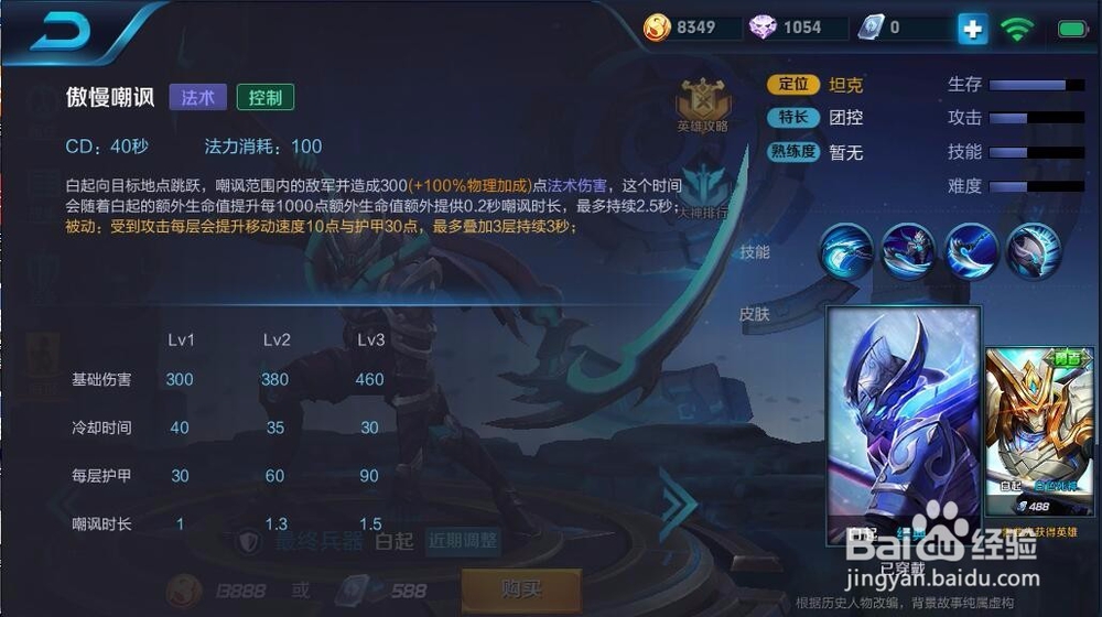 北通手游P1手游手柄《王者荣耀》白起技能