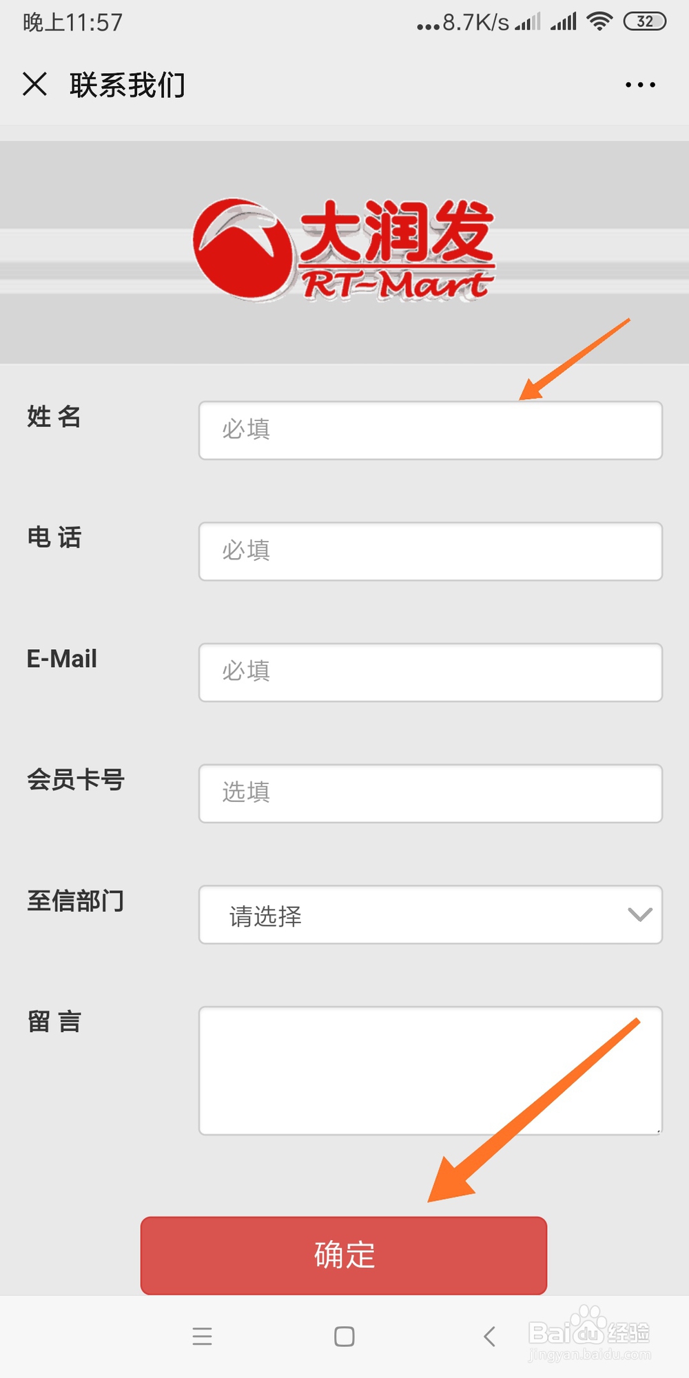 如何利用网络给大润发反馈意见建议